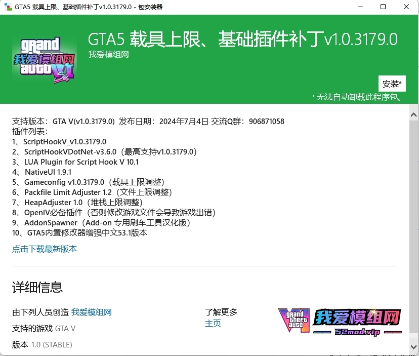 GTA5载具上限、基础插件补丁OpenIV一键安装_我爱模组网