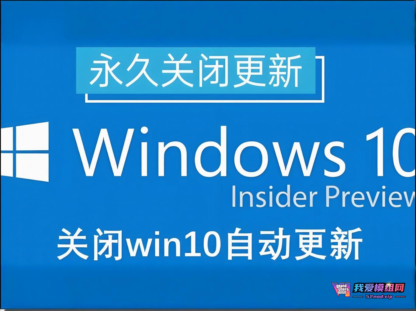 Windows Update Blocker：一键禁用windows系统更新