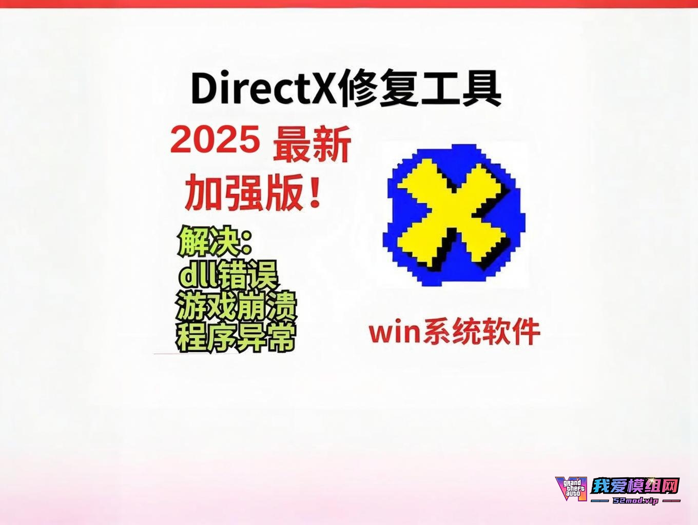 DirectX Repair V4.3增强版下载｜一键修复0xc000007b错误与C++组件