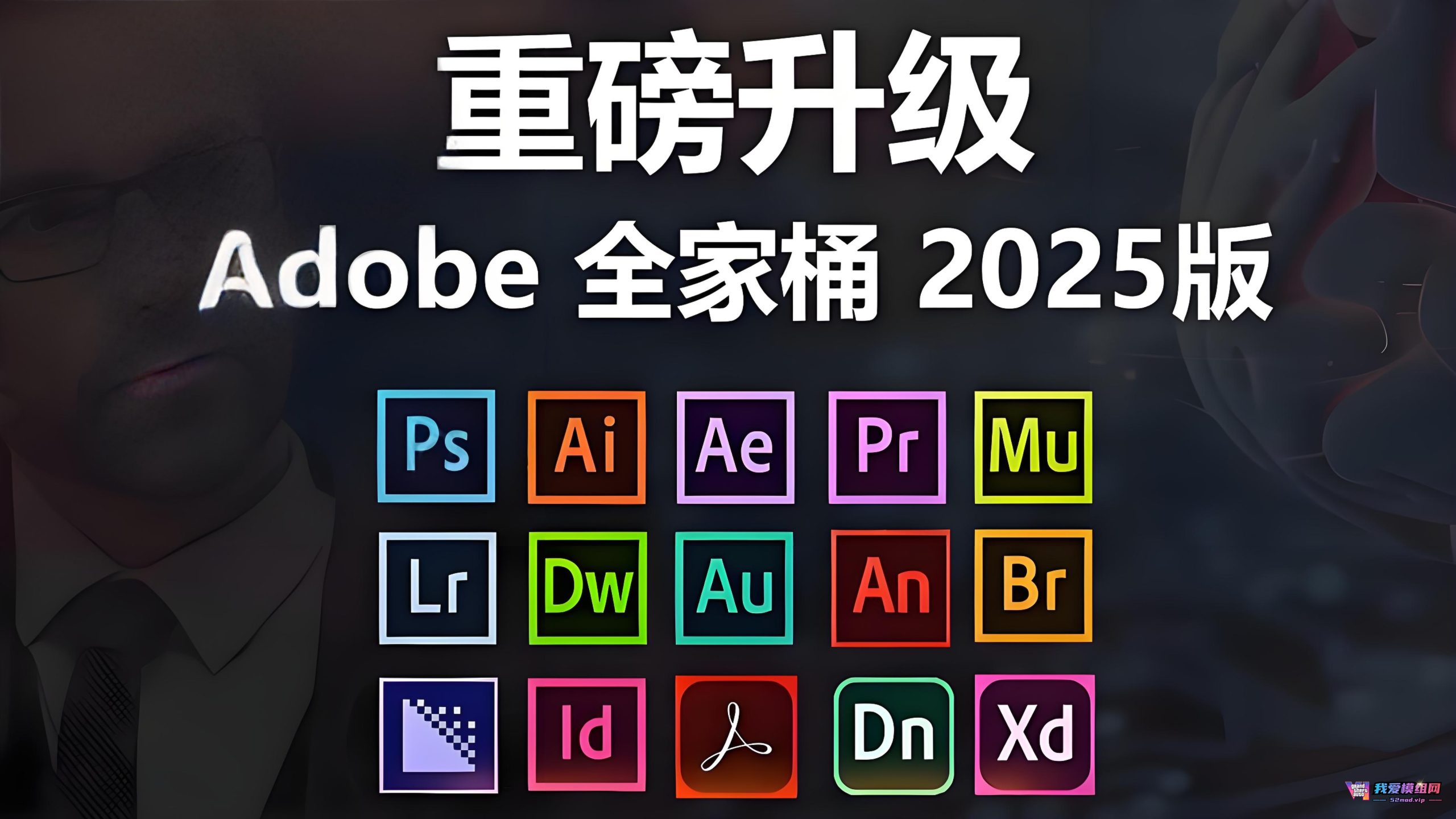 Adobe全家桶一键安装（大师版）