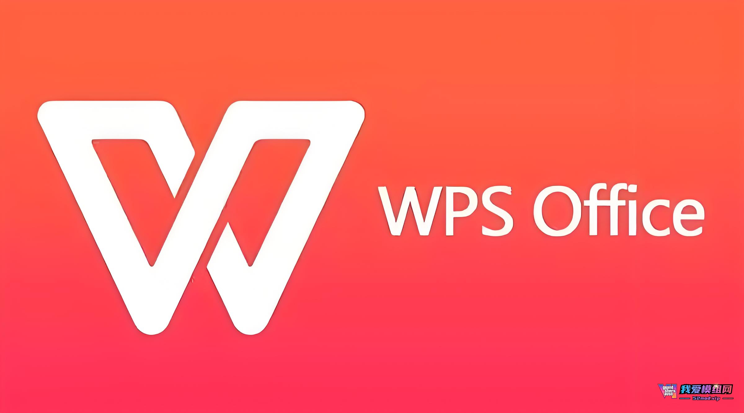 WPS PDF专业版（永久免费激活版本）：全能型PDF处理工具，解锁办公效率新姿势